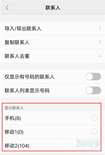 iqooneo怎么隱藏聯(lián)系人