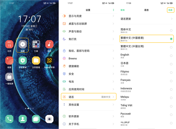 oppofindx2怎么更換手機(jī)語(yǔ)言