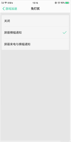 oppor9怎么開啟游戲免打擾