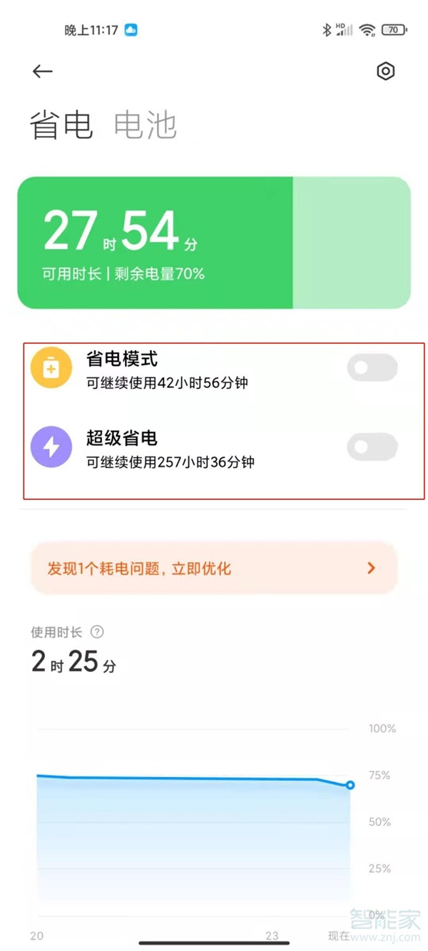 小米11pro怎么設(shè)置省電