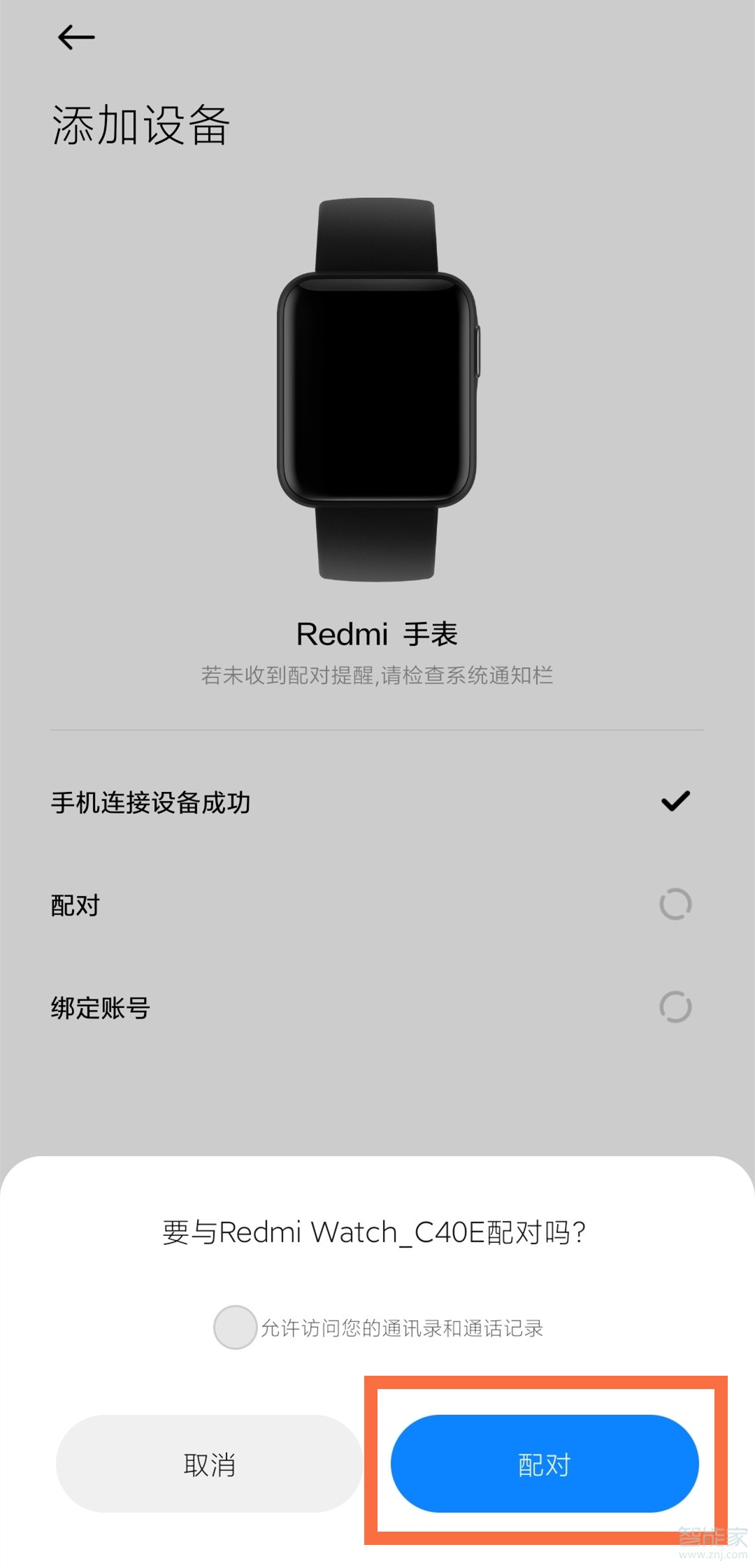 redmi手表怎么绑定手机