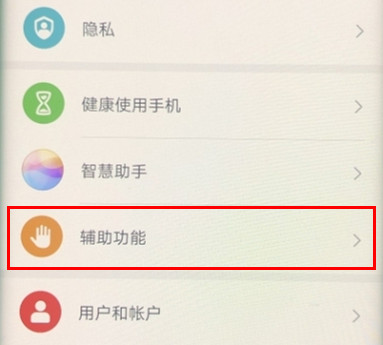 華為nova6se怎么開啟無障礙模式