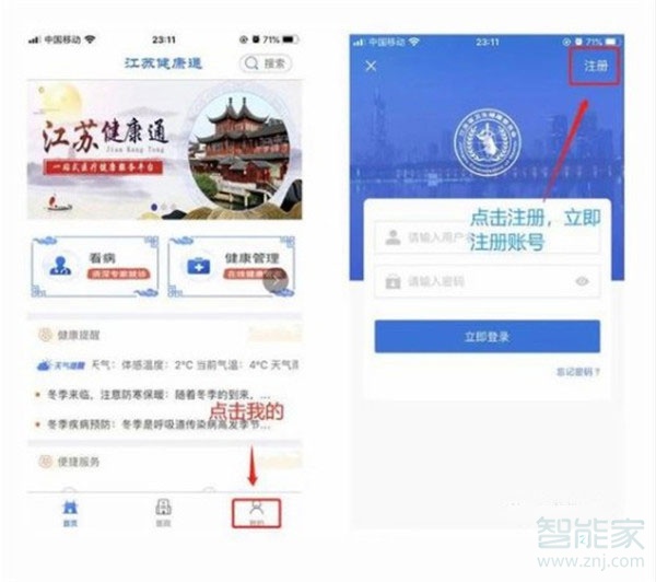 江苏健康通怎么注册