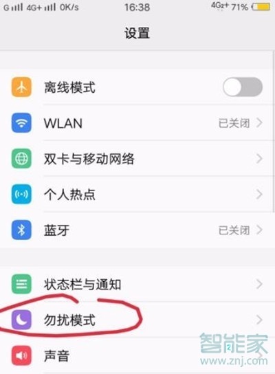 vivoz5怎么开启勿扰模式