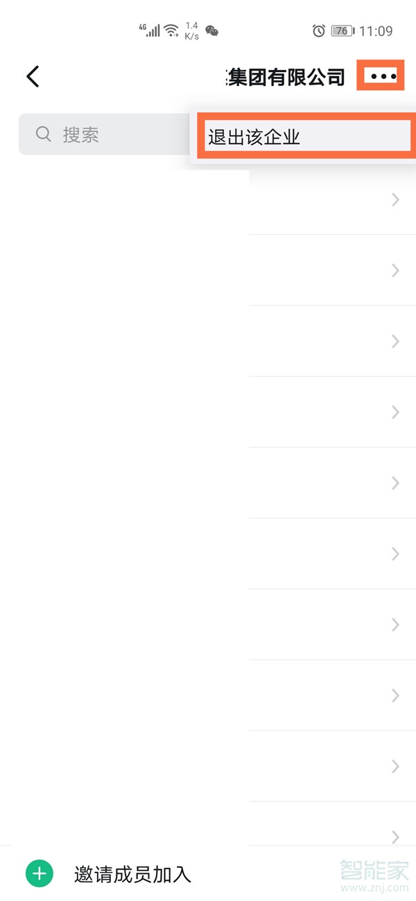 釘釘怎么退出群組織