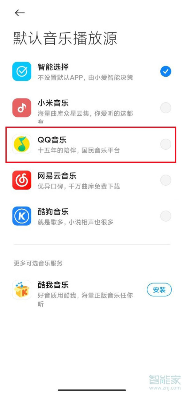 小愛同學(xué)怎么播放qq音樂歌單