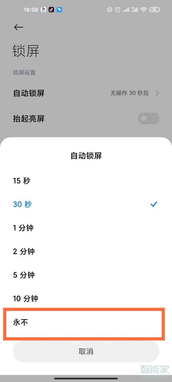 红米note9怎么设置息屏时间