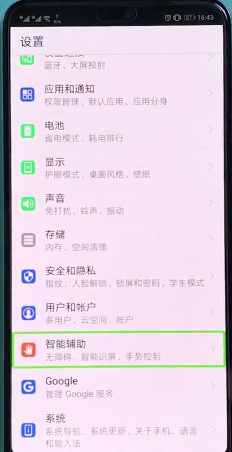 華為nova5pro怎么關(guān)閉盲人模式