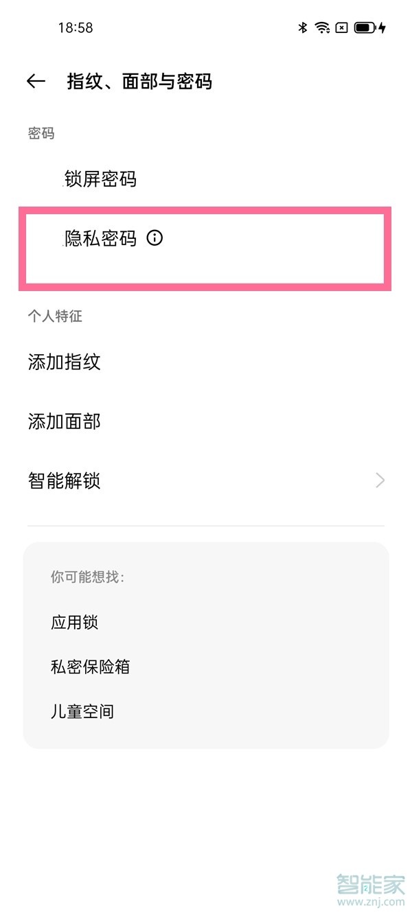 一加9r怎么關(guān)閉隱私密碼