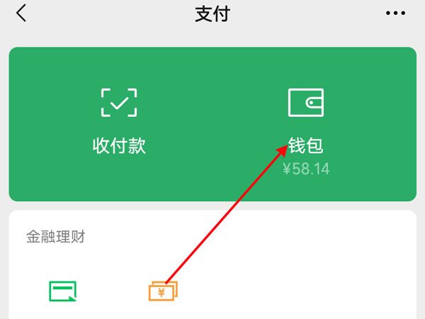 微信二維碼收款怎么直接到銀行卡