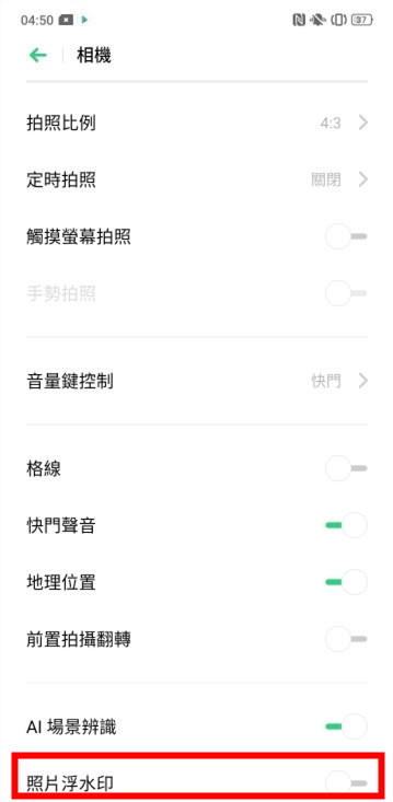 realme Q怎么打開(kāi)照片水印