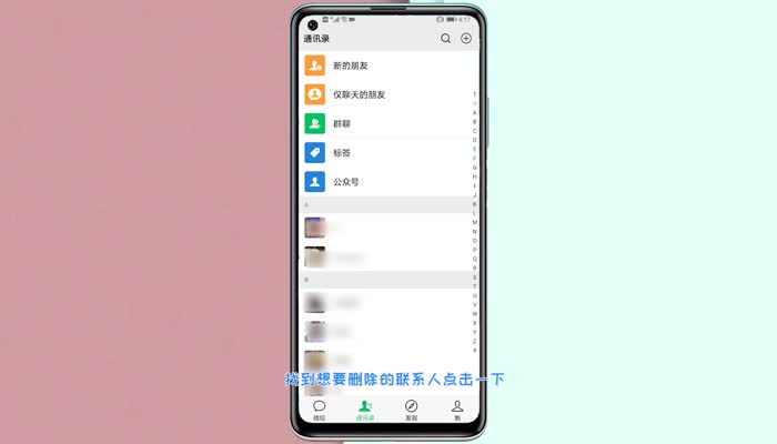 微信怎么刪除好友 微信好友怎么刪