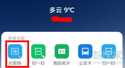 MIUI11快捷支付的方式有哪些