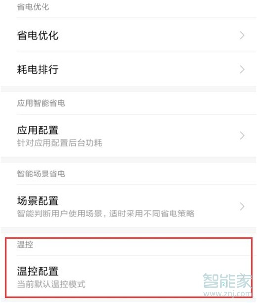 紅米note8怎么設置性能優(yōu)先