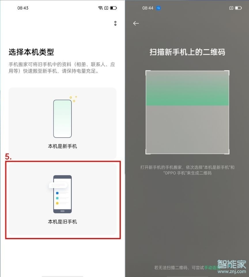 oppo手機怎么把舊手機的東西導入新手機