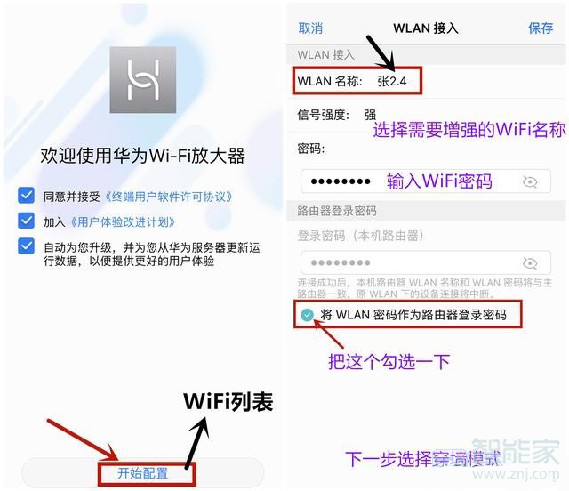 華為WS331Cwifi信號(hào)放大器怎么配置