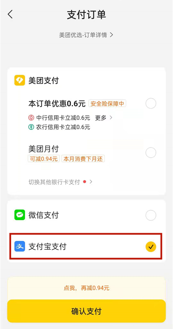 美團怎么恢復支付寶支付