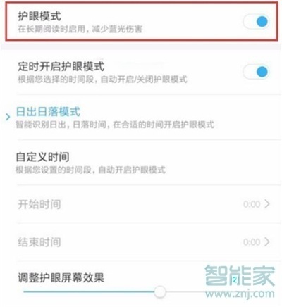 小米9pro怎么开启护眼模式