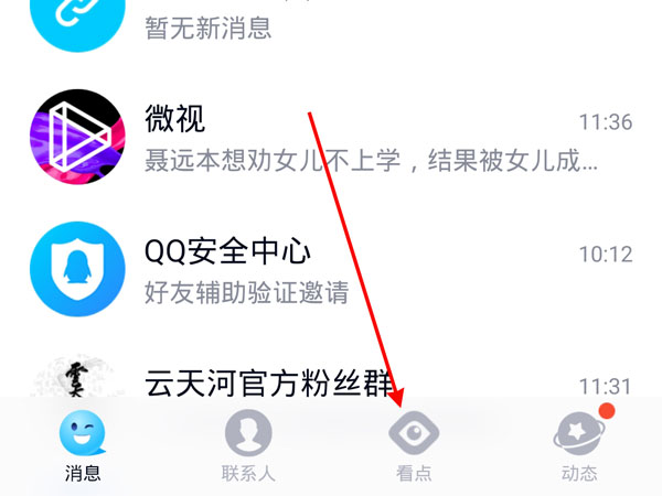 qq看点怎么私信作者