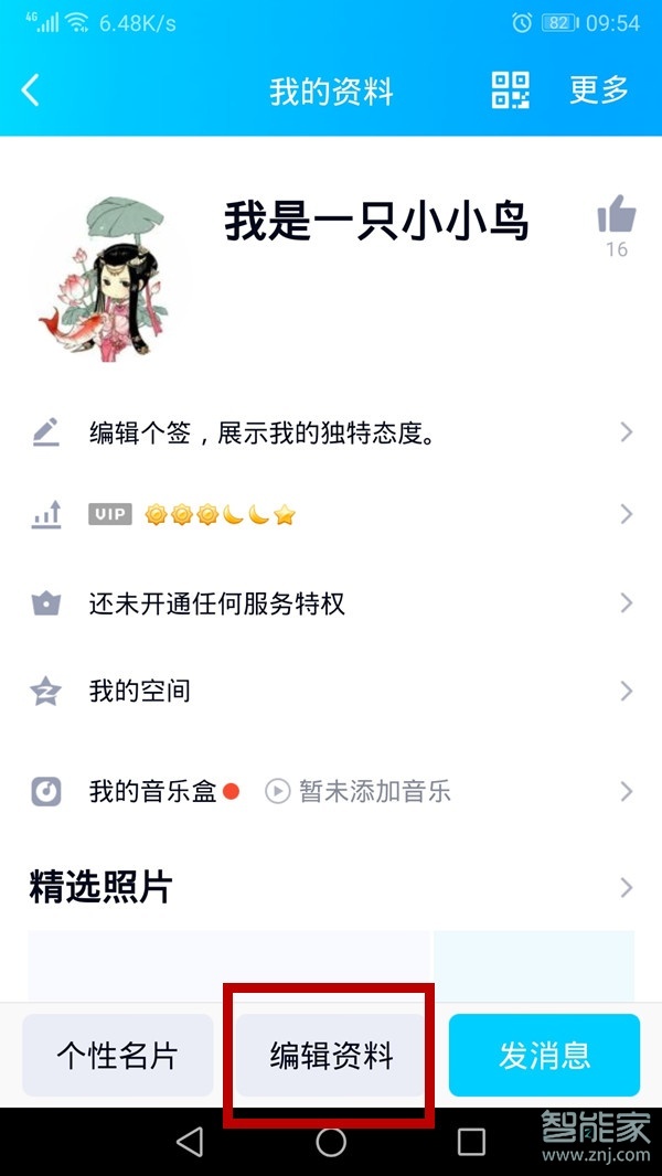 qq直播間怎么改自己的呢稱