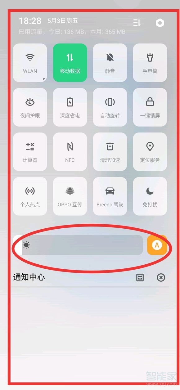 oppo reno怎么关闭自动亮度调节