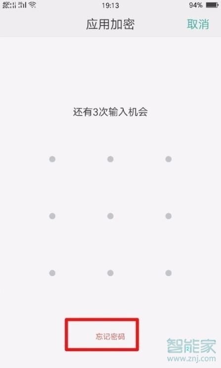 OPPO k5忘記應(yīng)用加密密碼怎么辦