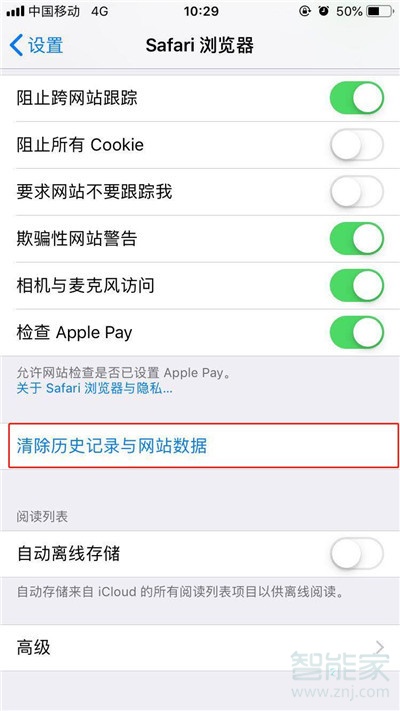 iphone11怎么清理Safari瀏覽器記錄