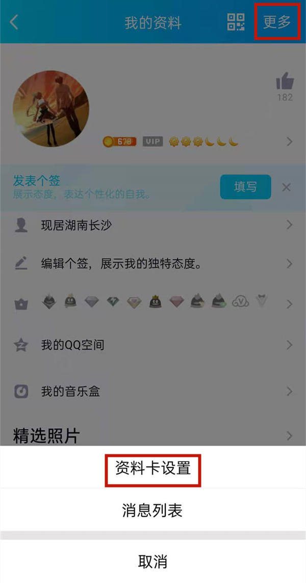 qq怎么刪除送的告白氣球