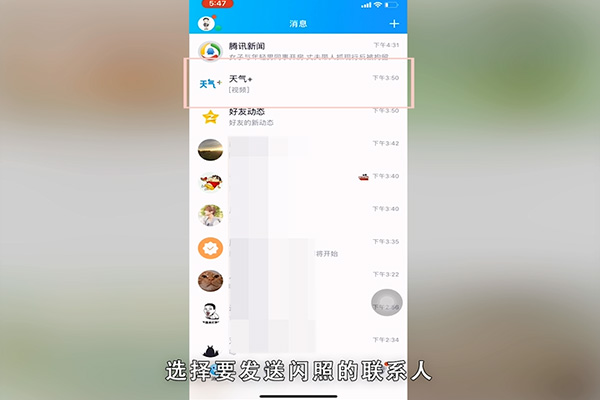 QQ闪照怎么发