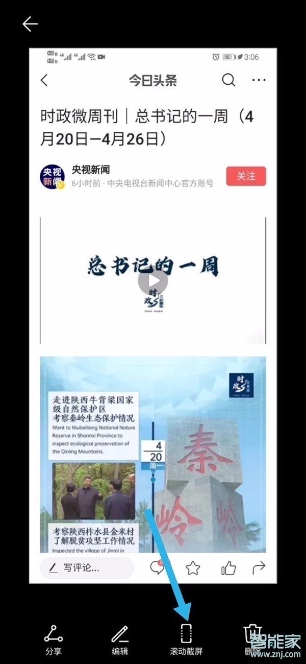 华为nova7怎么长截屏