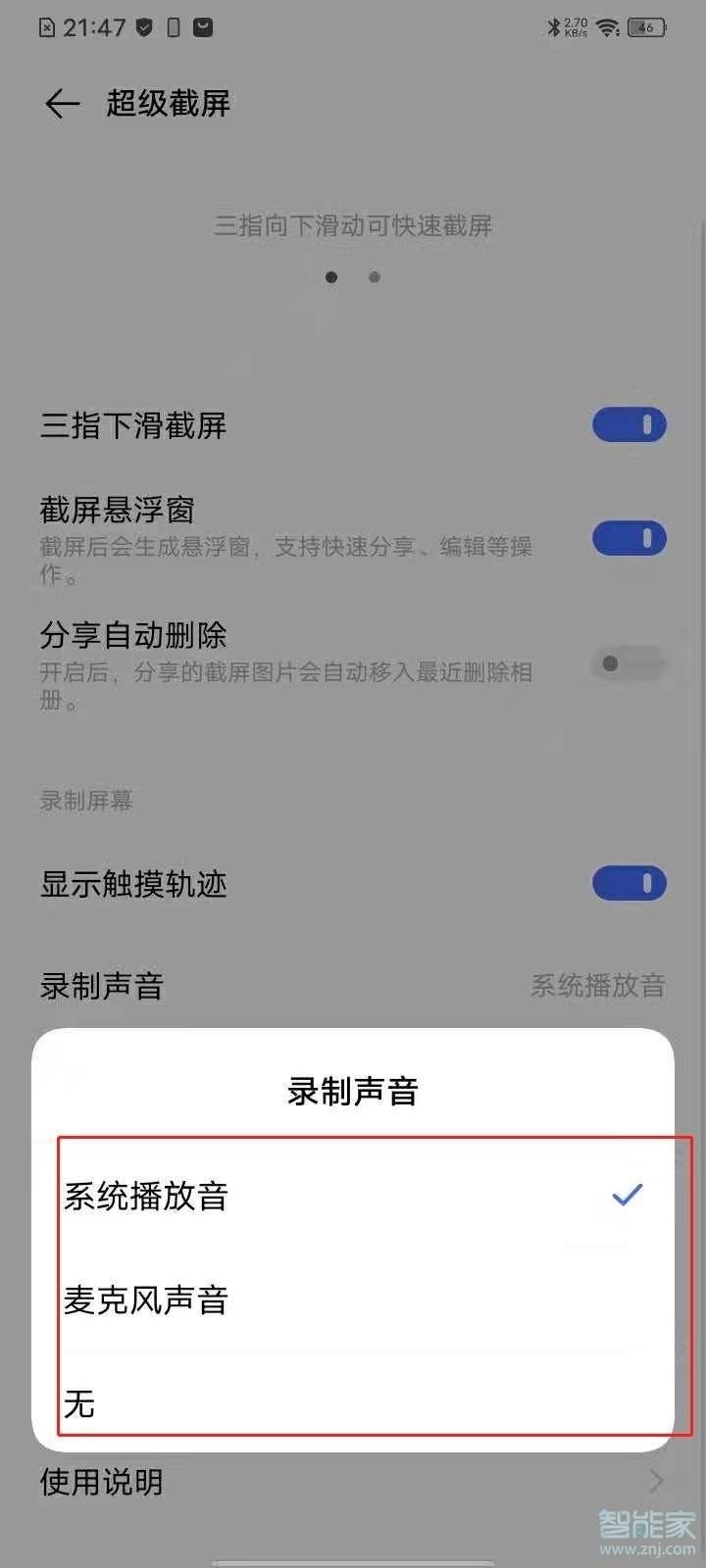 vivos7e录屏声音在哪设置