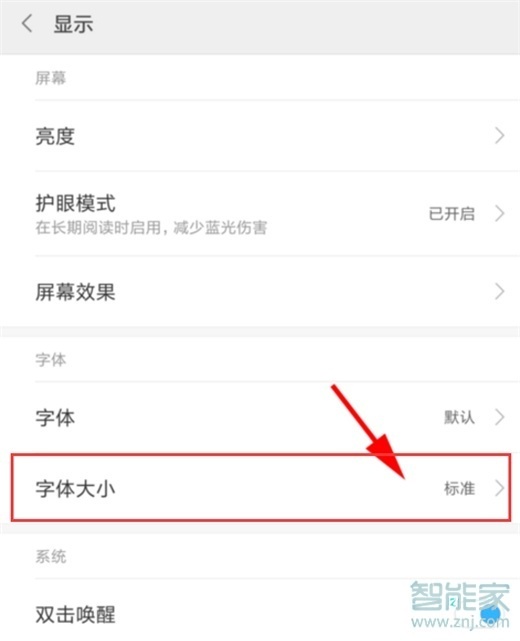 紅米note8怎么設(shè)置字體大小