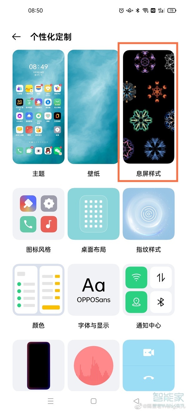 oppo手機(jī)鎖屏?xí)r鐘樣式怎么設(shè)置