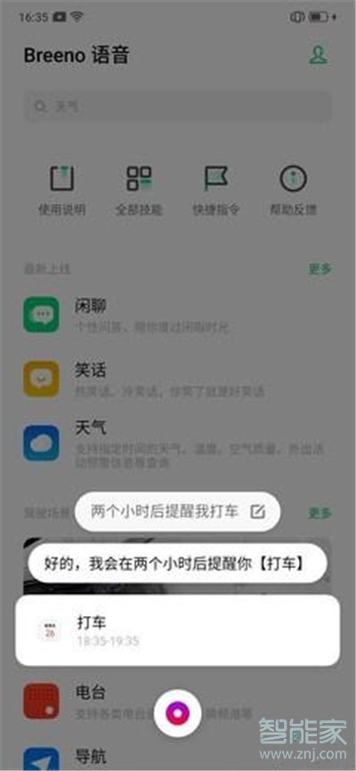 oppoa11x語(yǔ)音助手有什么用