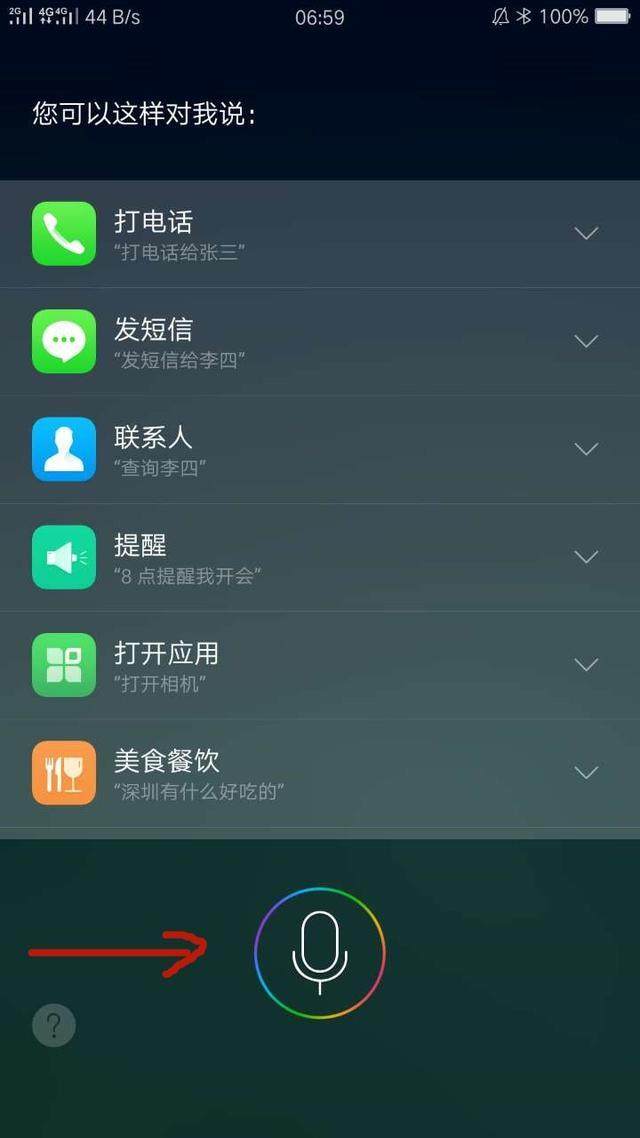 oppor15語音助手怎么使用