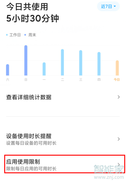 MIUI11在哪限制應用使用時間