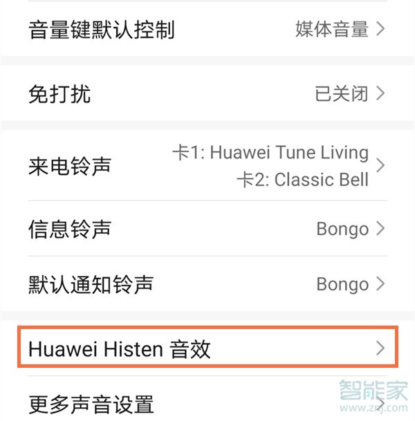华为histen音效怎么调
