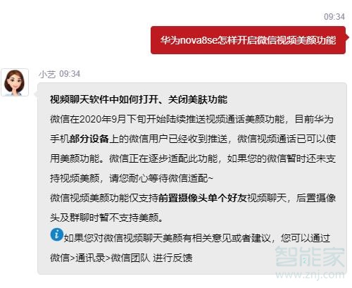 华为nova8se怎样开启微信视频美颜功能