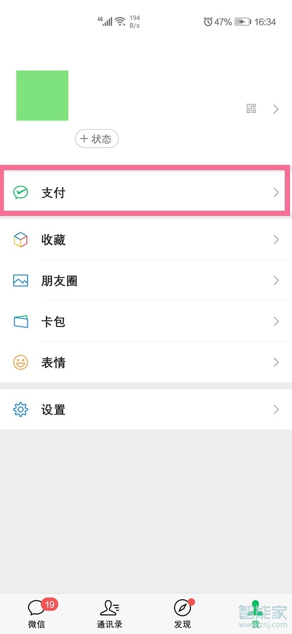 微信怎么關(guān)閉指紋進(jìn)入錢包