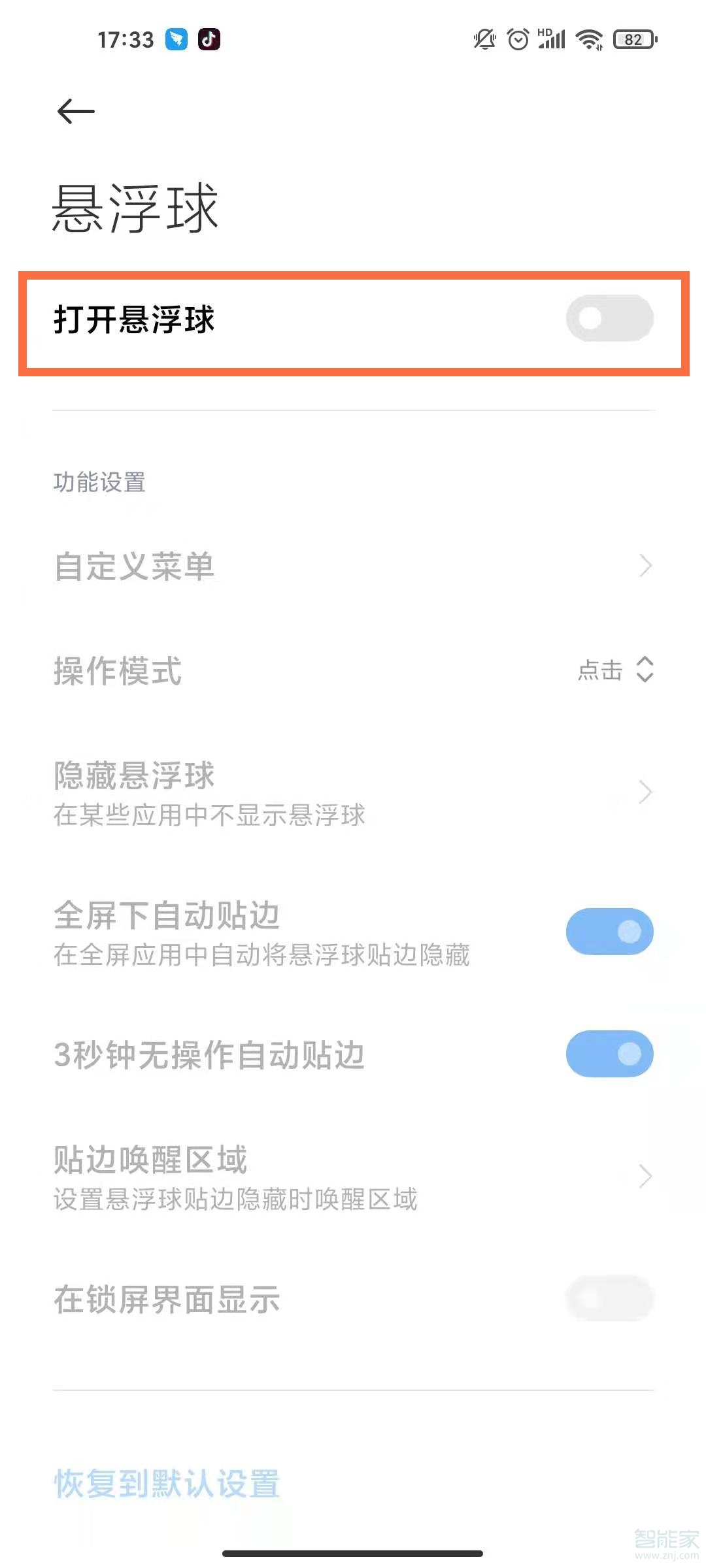小米11懸浮球怎么開(kāi)啟