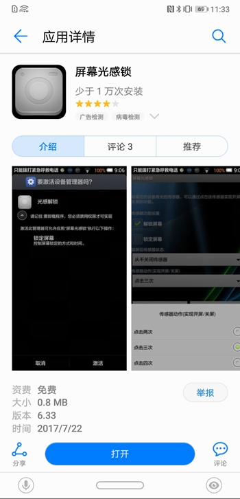 華為nova5pro怎么隔空解鎖