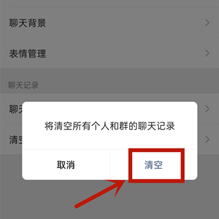 微信怎么清空所有人的聊天記錄