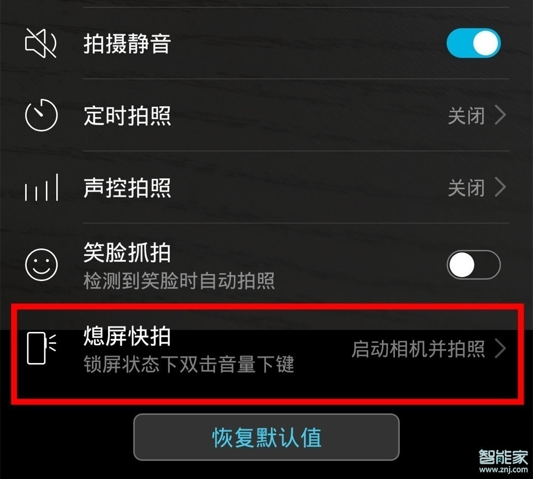 華為暢享10plus怎么設(shè)置熄屏快拍