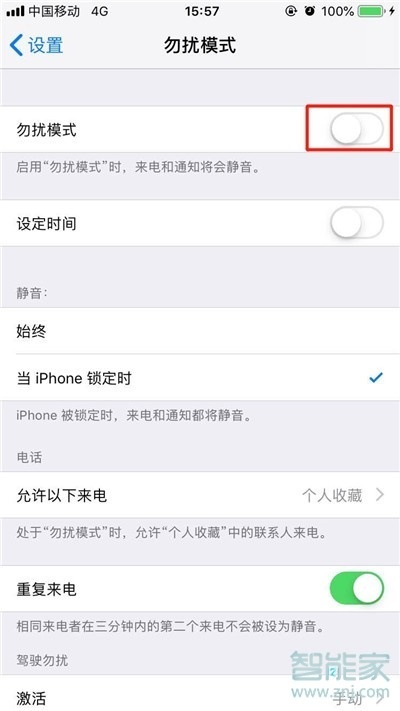 iPhone8plus怎么打开勿扰模式