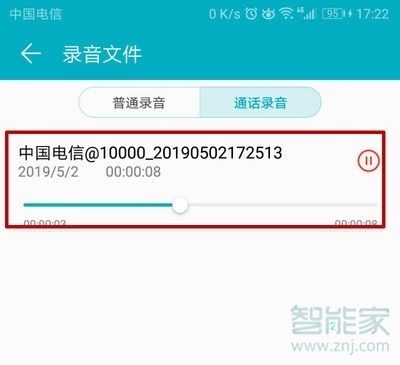 vivoZ3x電話錄音文件在哪