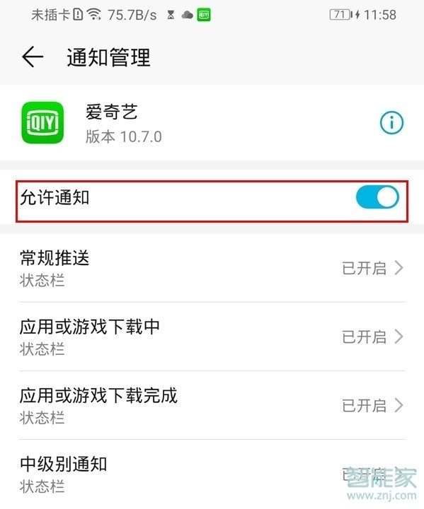 榮耀20青春版怎么關(guān)閉應(yīng)用通知