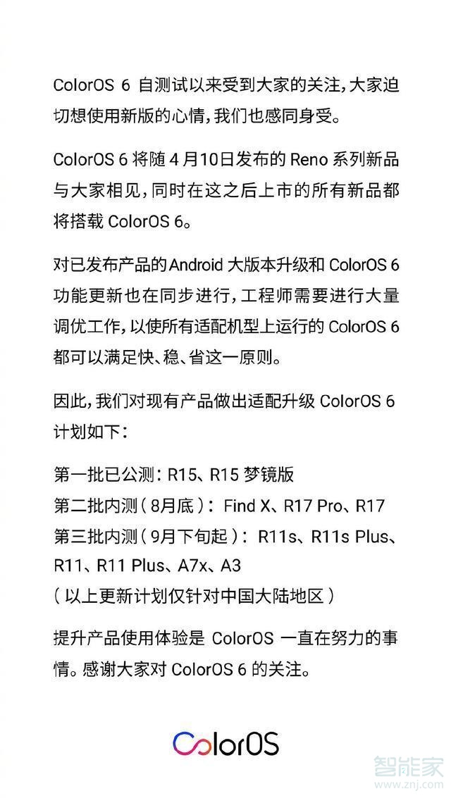 oppo ColorOS 6系統(tǒng)什么時候更新