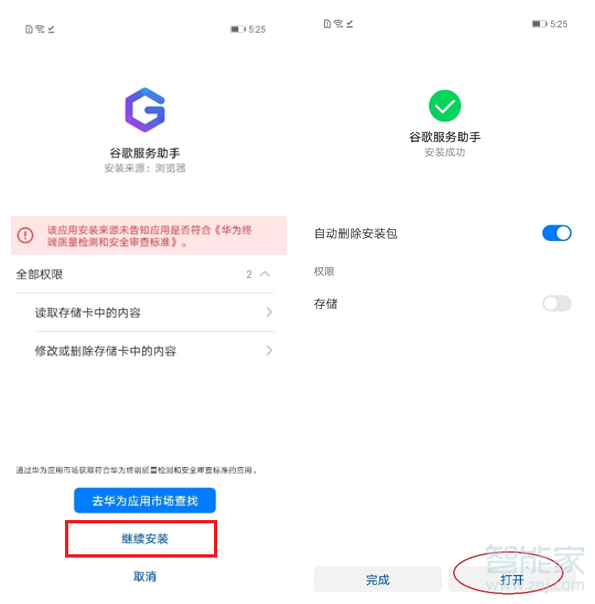 华为mate30pro怎么使用Google服务