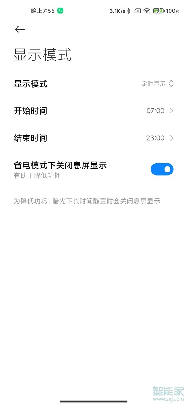 小米11萬象息屏怎么設置