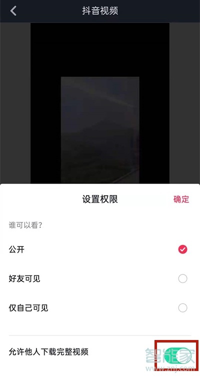 抖音怎么开启下载权限